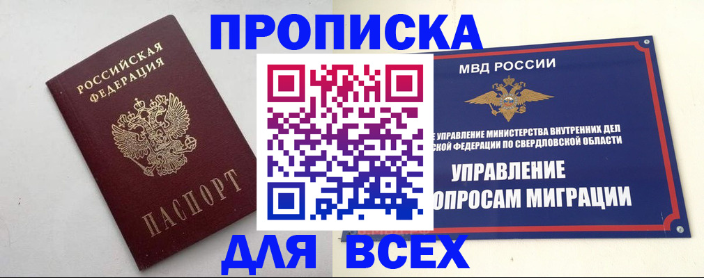 прописка 2025 в Ковдоре