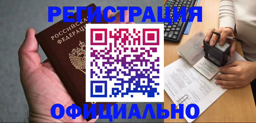прописка 2025 в Ковдоре